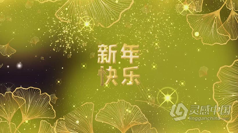 AE模板 2022虎年元旦迎新新年新春金色粒子新年祝贺片头开场 AE工程 AE文件下载  灵感中国网 www.lingganchina.com