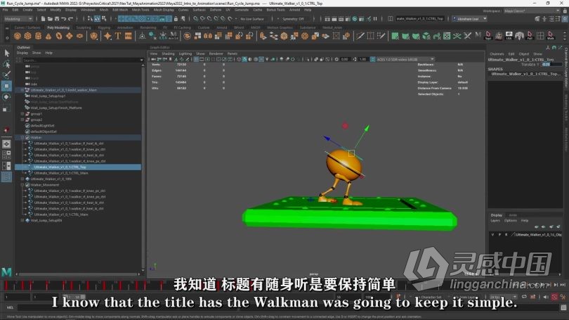 Maya教程 Maya 2022动画技术基础核心技能训练视频教程中文字幕  灵感中国网 www.lingganchina.com