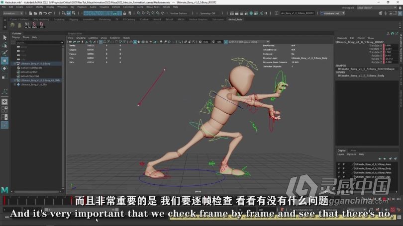 Maya教程 Maya 2022动画技术基础核心技能训练视频教程中文字幕  灵感中国网 www.lingganchina.com