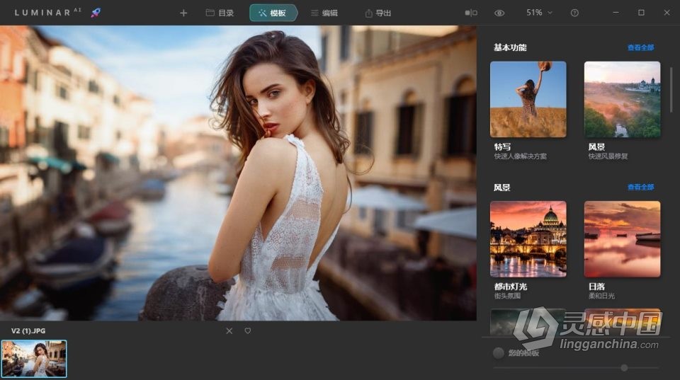 人工智能照片编辑调色换天空PS插件 Luminar AI 1.5.1.8677中文版  灵感中国网 www.lingganchina.com