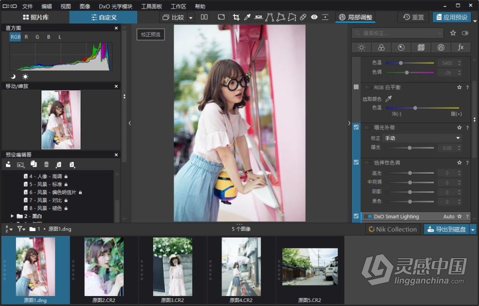 DxO PhotoLab 5 最好的照片编辑软件 DxO PhotoLab 5.1.3 Build 4720中文版 WIN系统  灵感中国网 www.lingganchina.com