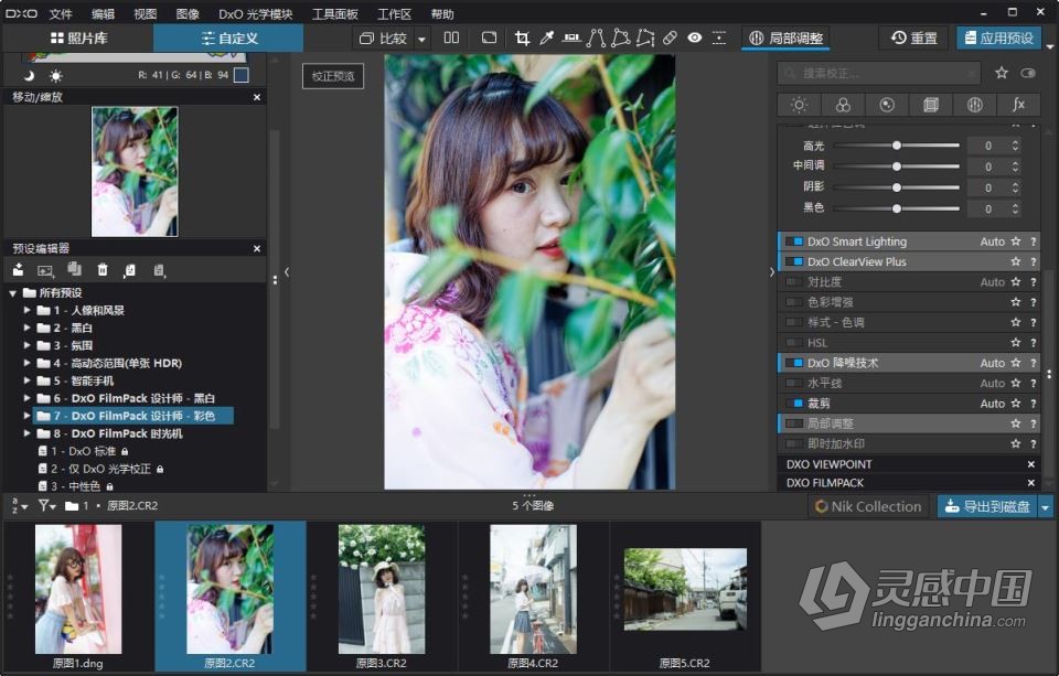 DxO PhotoLab 5 最好的照片编辑软件 DxO PhotoLab 5.1.3 Build 4720中文版 WIN系统  灵感中国网 www.lingganchina.com