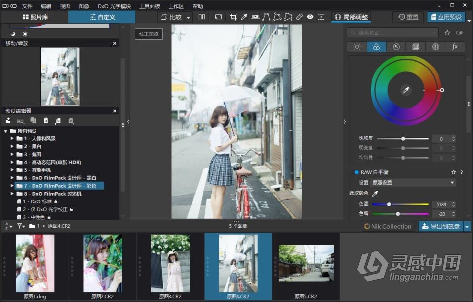 DxO PhotoLab 5 最好的照片编辑软件 DxO PhotoLab 5.1.3 Build 4720中文版 WIN系统  灵感中国网 www.lingganchina.com