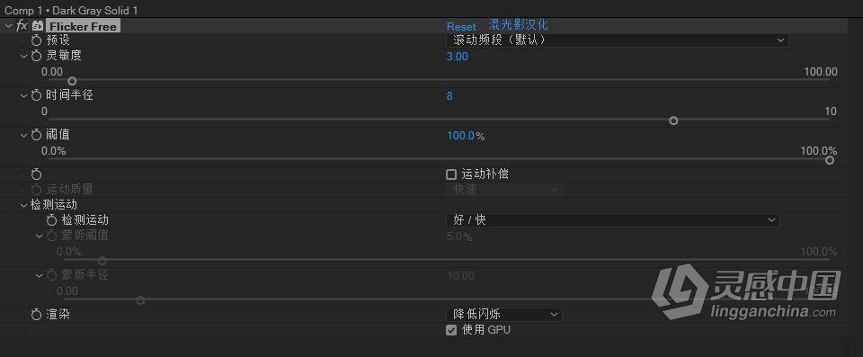 视频延时闪屏去闪烁中文汉化AE/PR插件 Flicker Free 2.1.4 Win中文汉化版  灵感中国网 www.lingganchina.com