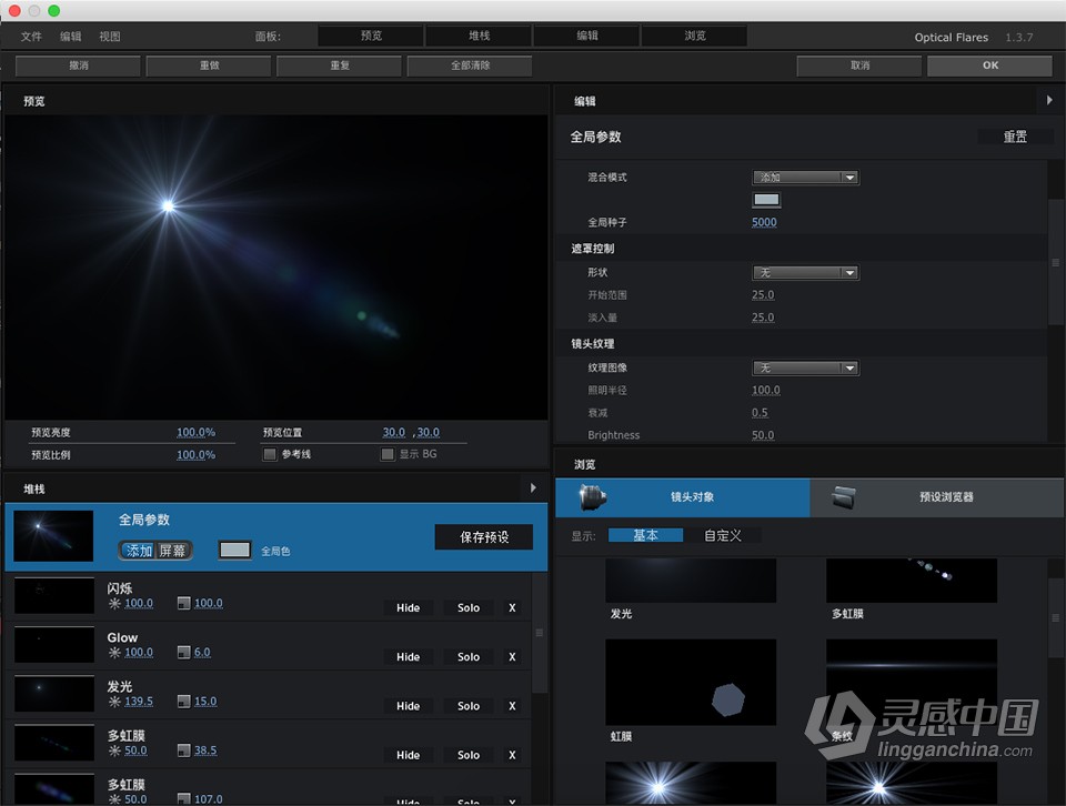 苹果版镜头光晕光效耀斑中文汉化AE插件 Optical Flares v1.3.7 Mac中文汉化版  灵感中国网 www.lingganchina.com