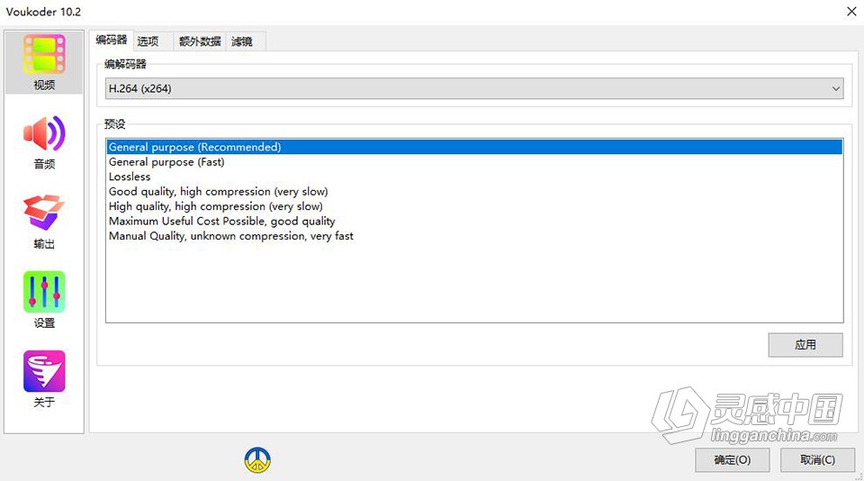 达芬奇/AE/PR/ME/VEGAS多格式视频编码渲染加速输出插件 Voukoder v10.2 Win中文版  灵感中国网 www.lingganchina.com
