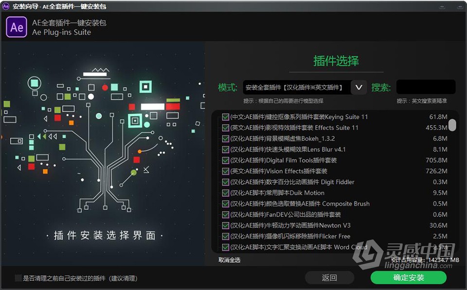 Ae 2022全套插件合集中文一键安装包光效粒子调色E3D效果 AE常用插件WIN中文版  灵感中国网 www.lingganchina.com