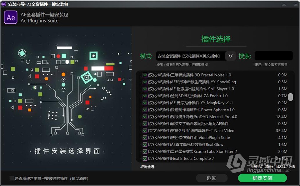 Ae 2022全套插件合集中文一键安装包光效粒子调色E3D效果 AE常用插件WIN中文版  灵感中国网 www.lingganchina.com