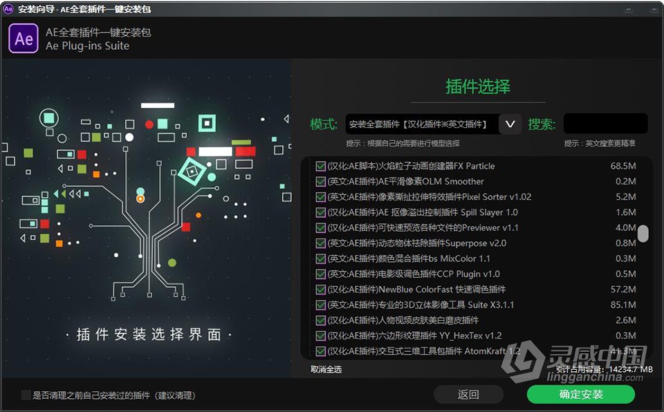 Ae 2022全套插件合集中文一键安装包光效粒子调色E3D效果 AE常用插件WIN中文版  灵感中国网 www.lingganchina.com