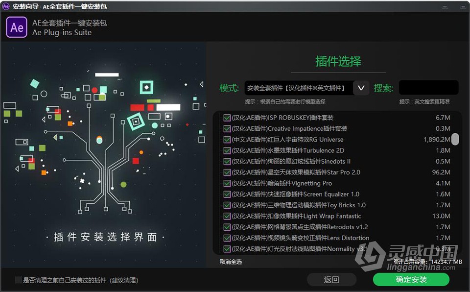 Ae 2022全套插件合集中文一键安装包光效粒子调色E3D效果 AE常用插件WIN中文版  灵感中国网 www.lingganchina.com