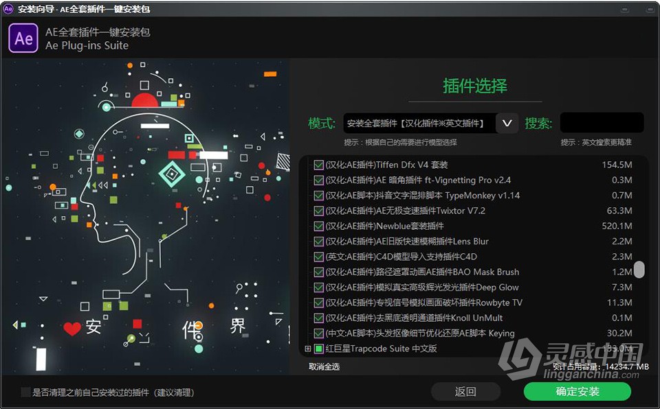 Ae 2022全套插件合集中文一键安装包光效粒子调色E3D效果 AE常用插件WIN中文版  灵感中国网 www.lingganchina.com