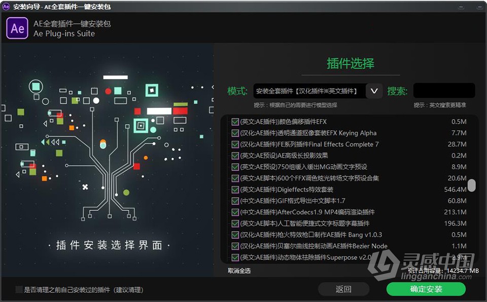 Ae 2022全套插件合集中文一键安装包光效粒子调色E3D效果 AE常用插件WIN中文版  灵感中国网 www.lingganchina.com