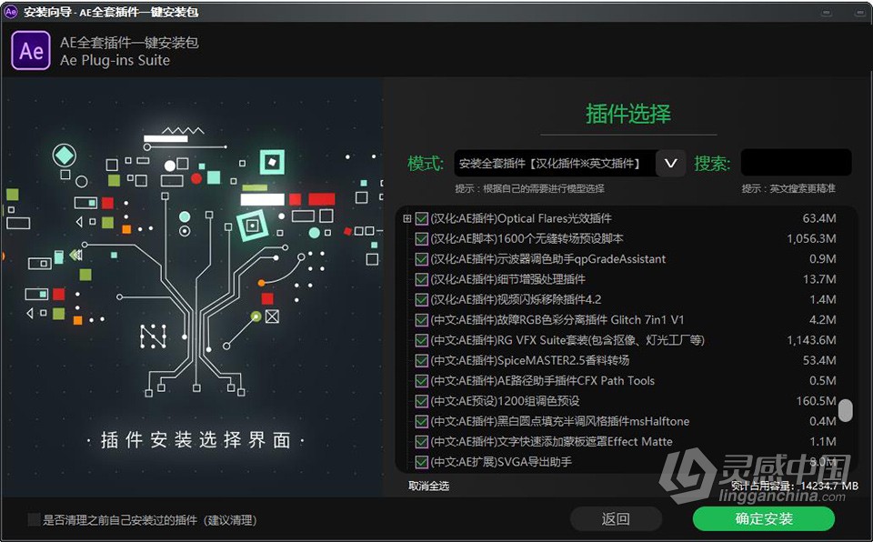 Ae 2022全套插件合集中文一键安装包光效粒子调色E3D效果 AE常用插件WIN中文版  灵感中国网 www.lingganchina.com