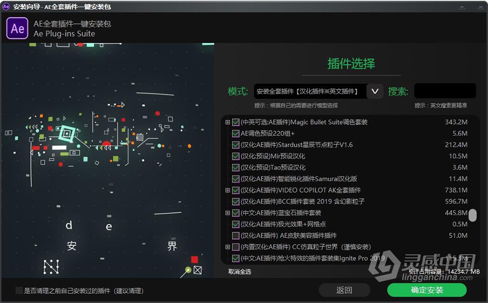 Ae 2022全套插件合集中文一键安装包光效粒子调色E3D效果 AE常用插件WIN中文版  灵感中国网 www.lingganchina.com
