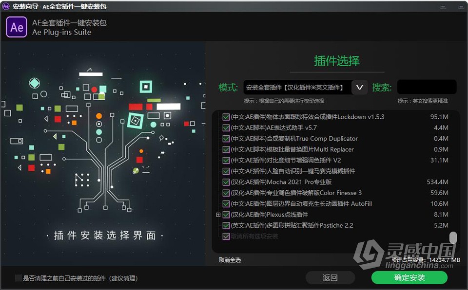 Ae 2022全套插件合集中文一键安装包光效粒子调色E3D效果 AE常用插件WIN中文版  灵感中国网 www.lingganchina.com