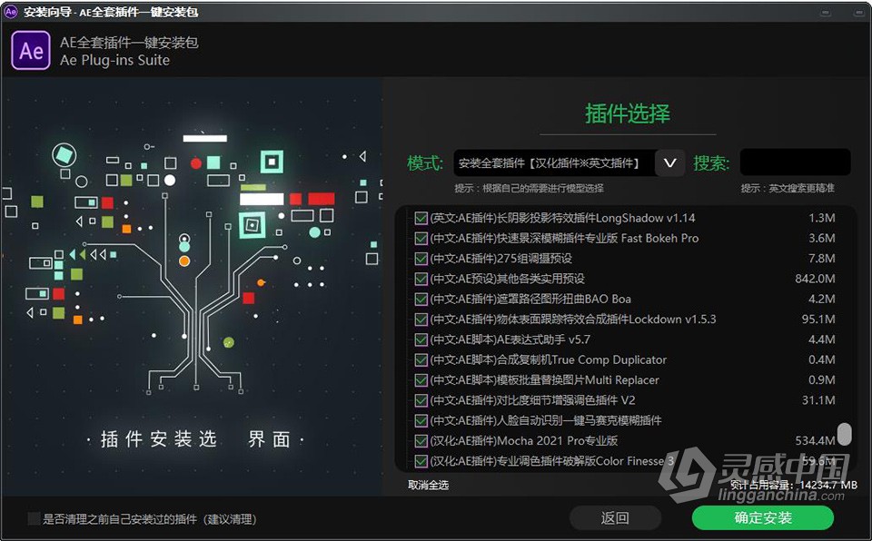 Ae 2022全套插件合集中文一键安装包光效粒子调色E3D效果 AE常用插件WIN中文版  灵感中国网 www.lingganchina.com