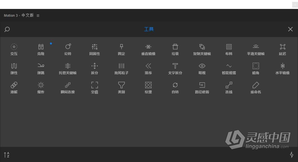 中文汉化AE脚本：MG运动图形高级工具脚本 Motion v3.30 修复闪烁 Win/Mac中文汉化版  灵感中国网 www.lingganchina.com