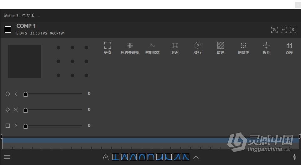 中文汉化AE脚本：MG运动图形高级工具脚本 Motion v3.30 修复闪烁 Win/Mac中文汉化版  灵感中国网 www.lingganchina.com