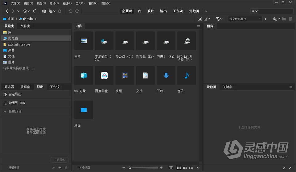 Br 2022 创意资源管理器 Adobe Bridge 2022 12.0.1.246 Win中文版下载  灵感中国网 www.lingganchina.com