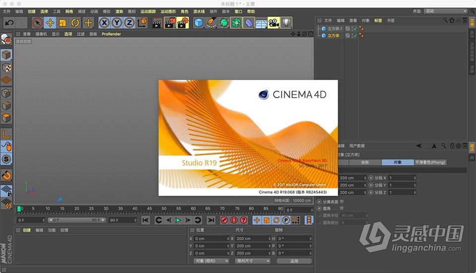 三维动画建模渲染软件 Maxon CINEMA 4D Studio R19.068 中文版 Mac系统  灵感中国网 www.lingganchina.com