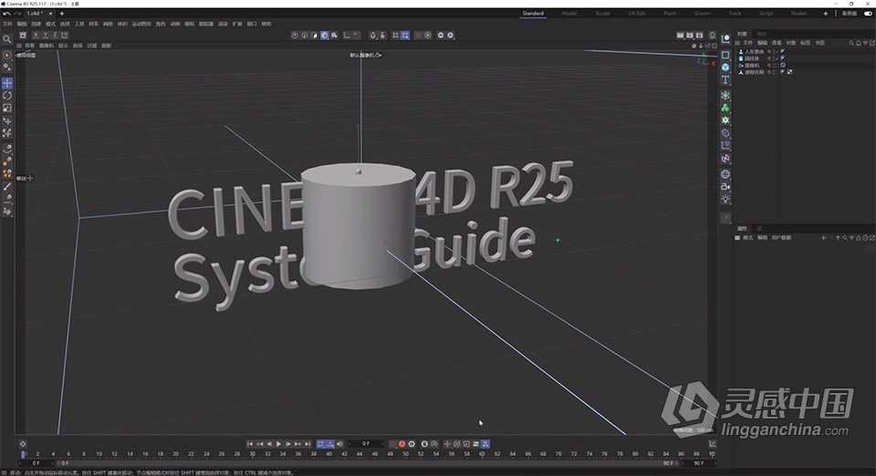 三维动画建模渲染软件 Maxon CINEMA 4D Studio R25.117 中文版 Win系统  灵感中国网 www.lingganchina.com
