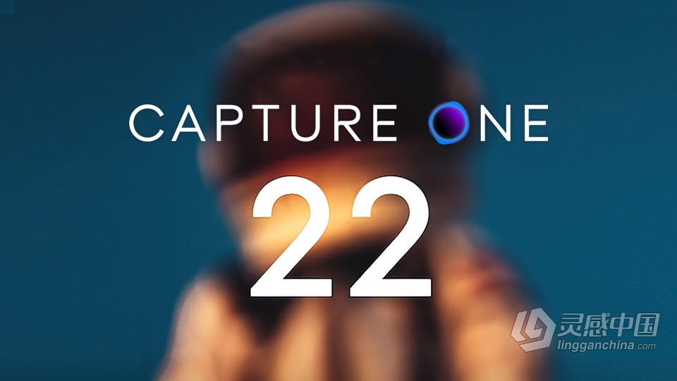 飞思软件RAW图像处理软件 Capture One 22 Pro 15.1.1.2 中文版 Win系统  灵感中国网 www.lingganchina.com