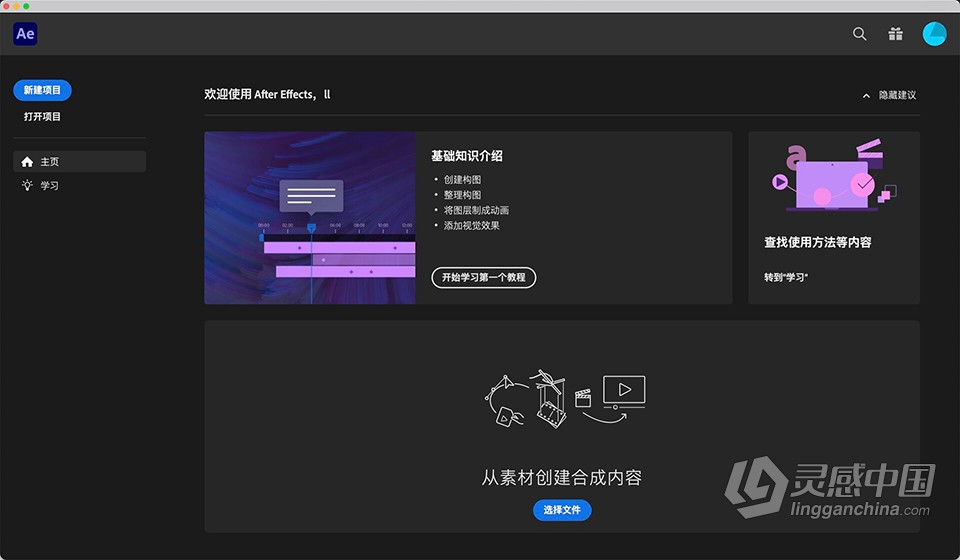 AE 2022苹果版 Adobe After Effects 2022 v22.3.0 for Mac中文激活版 intel/M1通用  灵感中国网 www.lingganchina.com