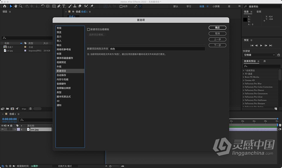 AE 2022苹果版 Adobe After Effects 2022 v22.3.0 for Mac中文激活版 intel/M1通用  灵感中国网 www.lingganchina.com