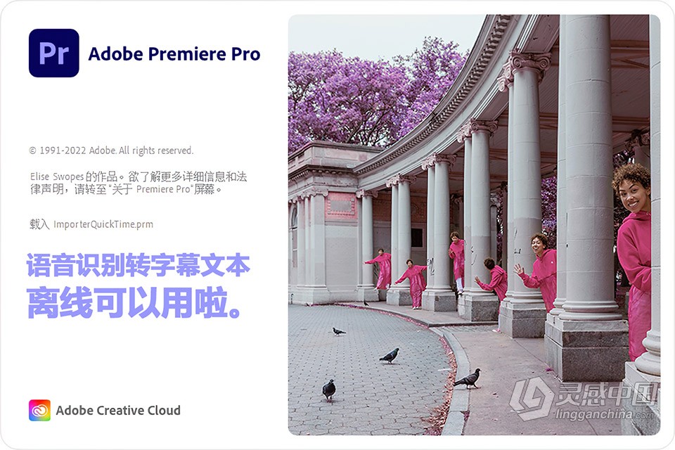 PR 2022苹果版 Adobe Premiere Pro 2022 v22.2.0 for Mac中文激活版 intel/M1通用  灵感中国网 www.lingganchina.com