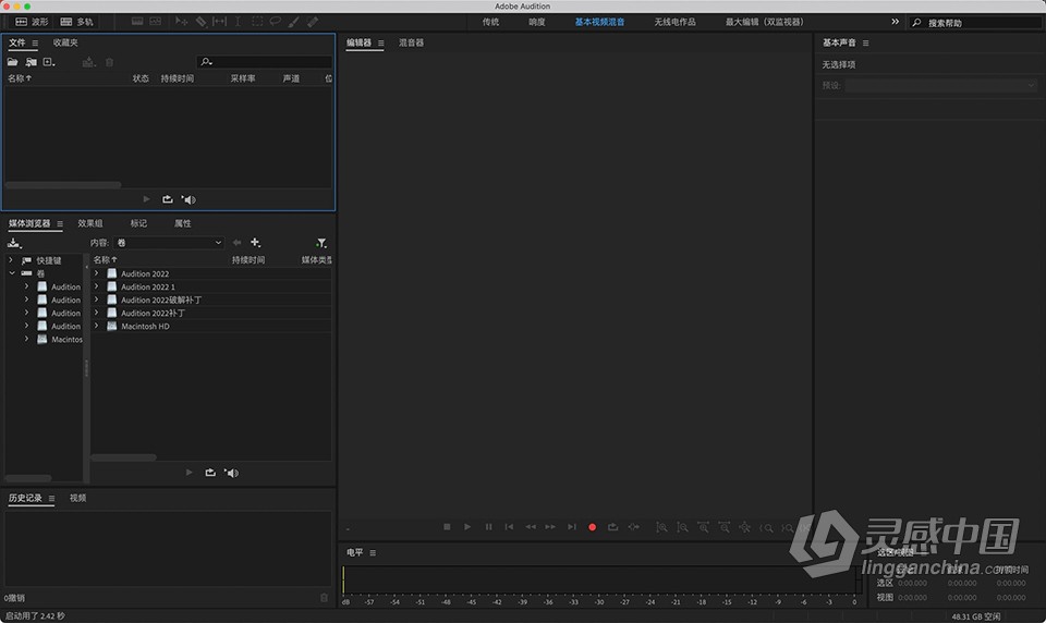 Au 2022苹果版 Adobe Audition 2022 v22.2 for Mac中文激活版 intel/M1通用  灵感中国网 www.lingganchina.com
