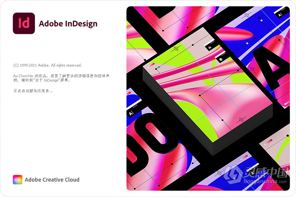 Id 2022苹果版 Adobe InDesign 2022 v17.1 for Mac中文激活版 intel/M1通用  灵感中国网 www.lingganchina.com