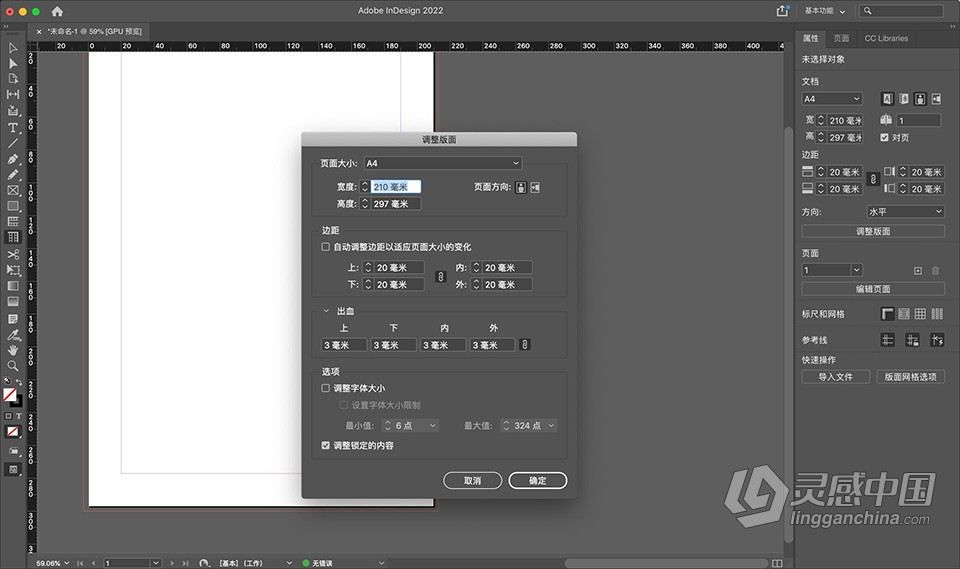 Id 2022苹果版 Adobe InDesign 2022 v17.1 for Mac中文激活版 intel/M1通用  灵感中国网 www.lingganchina.com