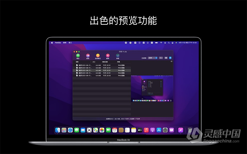 免费好用的Mac解压缩工具 FastZip v1.0.7 中文版下载 解压包RAR 7Z ZIP解压工具  灵感中国网 www.lingganchina.com