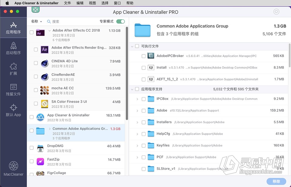 应用深度清理卸载软件 App Cleaner &amp; Uninstaller v7.6.3 中文激活版下载  灵感中国网 www.lingganchina.com