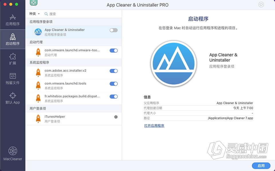 应用深度清理卸载软件 App Cleaner &amp; Uninstaller v7.6.3 中文激活版下载  灵感中国网 www.lingganchina.com