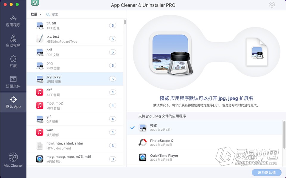 应用深度清理卸载软件 App Cleaner &amp; Uninstaller v7.6.3 中文激活版下载  灵感中国网 www.lingganchina.com