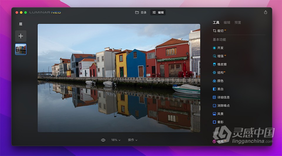 AI智能创意图片编辑器Luminar Neo v1.0.2 (11107) for mac中文激活版下载  灵感中国网 www.lingganchina.com