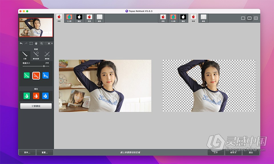 高效抠图软件 Topaz ReMask v5.0.3 for Mac 汉化激活版下载 支持PS2022  灵感中国网 www.lingganchina.com