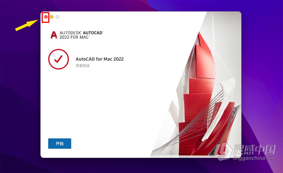 CAD绘图软件 Autodesk AutoCAD 2022.2.1 for Mac中文版下载  灵感中国网 www.lingganchina.com