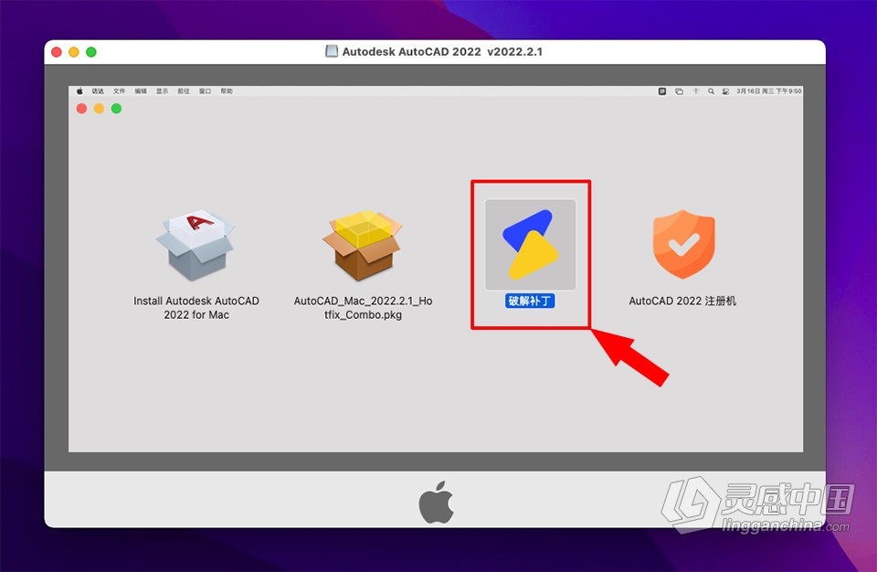 CAD绘图软件 Autodesk AutoCAD 2022.2.1 for Mac中文版下载  灵感中国网 www.lingganchina.com