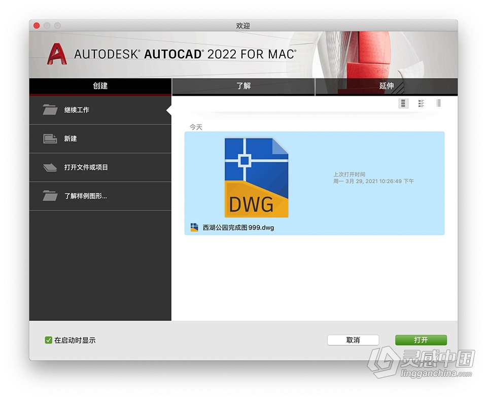 CAD绘图软件 Autodesk AutoCAD 2022.2.1 for Mac中文版下载  灵感中国网 www.lingganchina.com