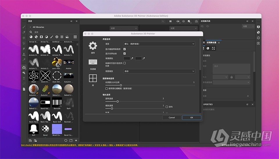 3D材质纹理绘画工具Adobe Substance 3D Painter 7.4.2 for Mac中文直装版  灵感中国网 www.lingganchina.com