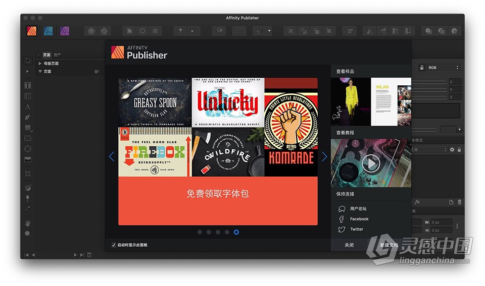 专业出版物排版工具 Affinity Publisher v1.10.5 for Mac中文注册版  灵感中国网 www.lingganchina.com