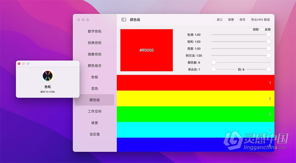 数字色轮工具 Color Wheel v7.0 for Mac中文激活版下载  灵感中国网 www.lingganchina.com