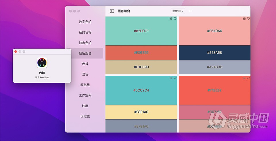 数字色轮工具 Color Wheel v7.0 for Mac中文激活版下载  灵感中国网 www.lingganchina.com