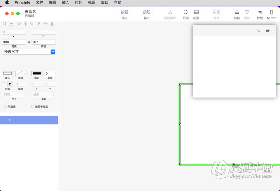 界面交互动画设计软件 Principle 6.15 for Mac 完美汉化激活版下载  灵感中国网 www.lingganchina.com