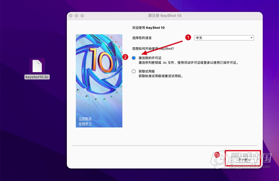 三维渲染和动画制作软件 KeyShot Pro v10.2.113 for Mac 中文破解版下载  灵感中国网 www.lingganchina.com