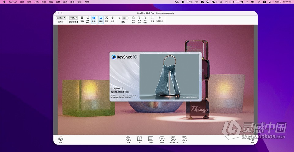 三维渲染和动画制作软件 KeyShot Pro v10.2.113 for Mac 中文破解版下载  灵感中国网 www.lingganchina.com