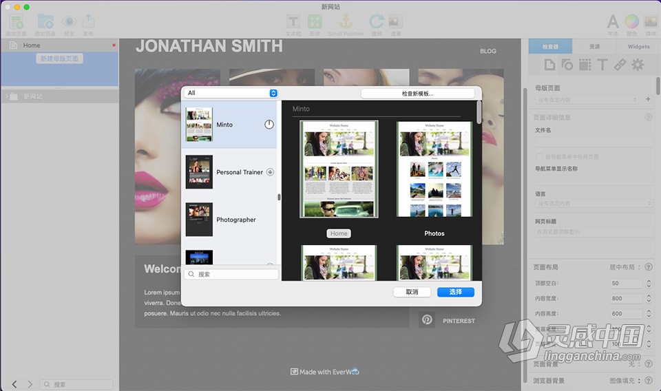 可视化网页设计工具 EverWeb 3.6.0 for Mac 中文激活版下载  灵感中国网 www.lingganchina.com