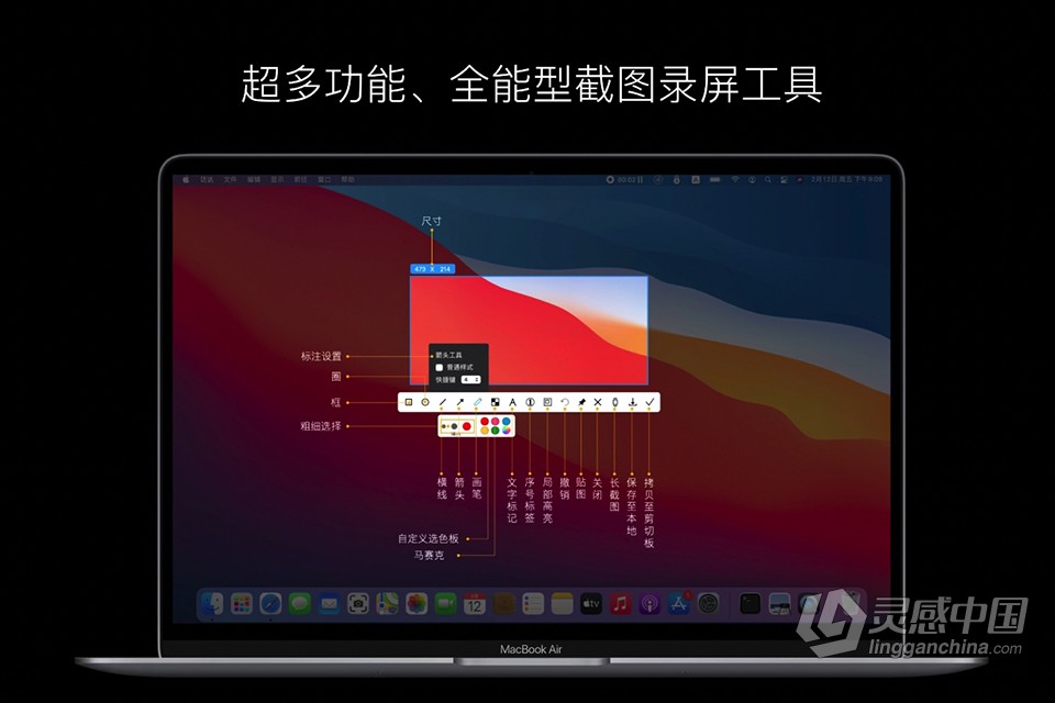 截图录屏工具 iShot v2.0.8 for Mac 中文版下载  灵感中国网 www.lingganchina.com